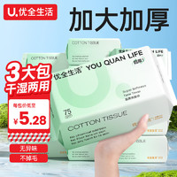 YOUQUAN LIFE 优全生活 一次性洗脸巾50抽*3包加大加厚20*18cm柔巾洗面擦脸洁面巾抽取式