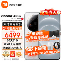 Xiaomi 小米 14ultra 至尊版 新品5G手机 Xiaomi 14Ultra 小米手机 12+256GB 白色 官方标配