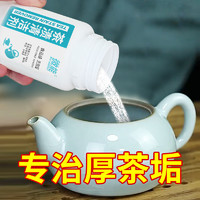 Mice-Energy 微能 去茶渍茶垢清洁剂食品级免刷洗除茶垢粉茶具茶杯咖啡洗茶渍神器