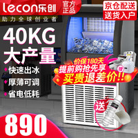 Lecon 乐创 制冰机商用全自动小型制冰机自来水款（日产量40KG-40冰格）