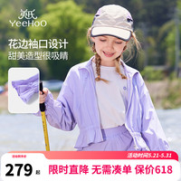 英氏（YEEHOO）儿童防嗮衣女童轻薄外套夏季薄款速干透气上衣中大童装洋气夏装新 收腰防晒衣薰衣草紫 130