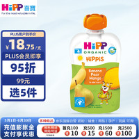 HiPP 喜寶 港版 有機嬰幼兒香蕉洋梨芒果果泥果汁無添加吸吸樂100g*1袋
