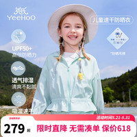 英氏（YEEHOO）儿童防嗮衣女童轻薄外套夏季薄款速干透气上衣中大童装洋气夏装新 收腰防晒衣海沫绿 140