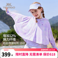 英氏（YEEHOO）儿童防嗮衣女童轻薄外套夏季薄款速干凉感上衣中大童装洋气夏装新 渐变幻彩梦幻紫 140