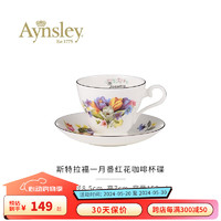 Aynsley 英国安斯丽约克月份花系列 咖啡杯碟英式骨瓷餐具陶瓷瓷器 一月番红花咖啡杯碟