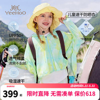 英氏（YEEHOO）儿童防嗮衣女童轻薄外套夏季薄款速干凉感上衣中大童装洋气夏装新 渐变幻彩渐变绿 160