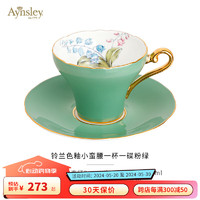 Aynsley 英国安斯丽色釉铃兰小蛮腰骨瓷咖啡杯碟茶杯碟送礼陶瓷瓷器 粉绿杯碟