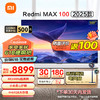 Xiaomi 小米 电视100英寸Redmi MAX100 4K144Hz高刷巨幕小米澎湃OS互联游戏办公会议护眼2025新款（热销）