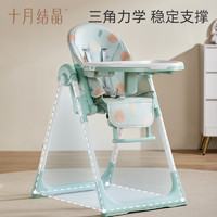 十月结晶 宝宝餐椅可坐可躺儿童饭桌椅婴儿成长坐椅家用吃饭可折叠