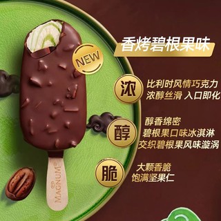 MAGNUM 梦龙 经典冰淇淋牛奶巧克力多口味小青龙雪糕冷饮