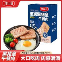 yurun 雨润 黑猪皇午餐肉300g*2盒