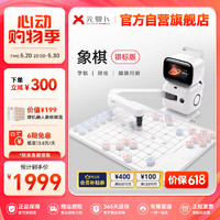 元萝卜SenseRobot AI下棋机器人 商汤科技 儿童早教学习中国象棋机器人 智能对话陪伴机器人 银标版