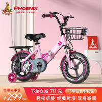 PHOENIX 凤凰 儿童自行车儿童折叠自行车高配粉丨一体轮+折叠+减震+礼包 16寸