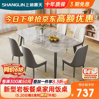 上林春天 餐桌现代简约餐桌椅组合岩板家用饭桌 1.4m+4个轻奢皮椅 701-1-38