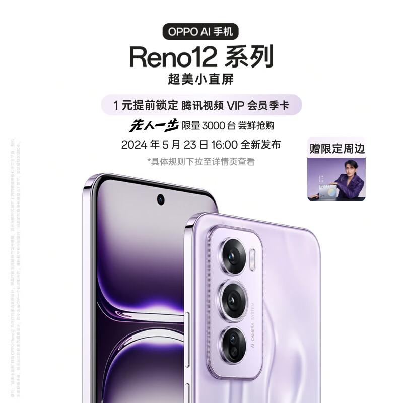OPPO Reno12 Pro 5G手机