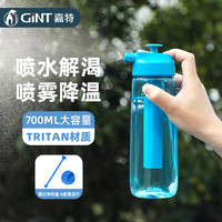 GINT 嘉特 喷雾杯男女学生大容量tritan材质塑料杯运动水杯壶喷水降温杯 蓝色 700ml
