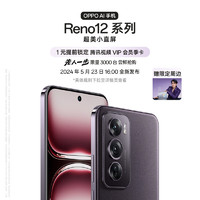 OPPO Reno12 Pro 16GB+512GB 乌木黑 超美小直屏 天玑9200+星速版旗舰芯 实况照片 智能拍照 5G AI手机