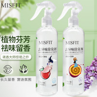 MISFIT 元气香氛消臭液400ml（日照森林）除臭剂空气清新剂固体香氛居家浴室香包厕所卫生间除味净化 除臭剂2瓶（薰衣草+绵绵海盐）