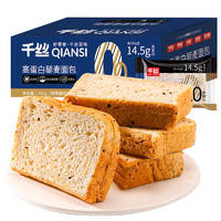千丝 高蛋白藜麦面包健康早餐粗粮代餐办公室充饥休闲食品 藜麦面包 800g
