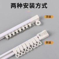 迈奈洛 窗帘免打孔安装滑轨单双静音轨道导轨滑轮侧装顶装窗帘杆粘轨滑道