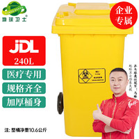 地球卫士 240L废物黄色垃圾桶污物桶环卫带轮盖 商用医院诊所医疗垃圾桶J