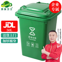地球卫士 室外垃圾桶50L加厚环卫垃圾桶带盖 工业小区物业饭店垃圾桶绿色J