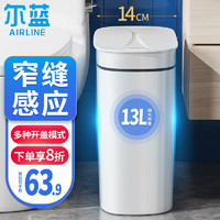 Airline 尔蓝 13L智能感应式垃圾桶自动家用厕所纸篓夹缝电动垃圾桶 AL-GB319 感应式 纯白 13L