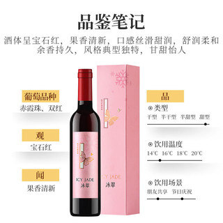 张裕（CHANGYU）冰翠晚采甜红葡萄酒 500ml*6瓶整箱礼盒装 国产红酒