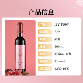 张裕（CHANGYU）冰翠晚采甜红葡萄酒 500ml*6瓶整箱礼盒装 国产红酒