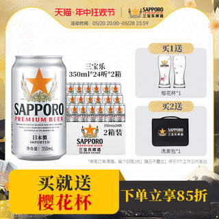 三宝乐啤酒350ML*24罐*2箱