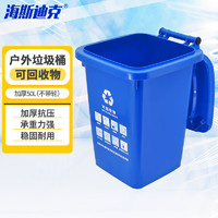 海斯迪克 户外厂房垃圾桶 大号塑料分类垃圾箱上海 蓝色可回收物 加厚50L 蓝色(可回收物)加厚50L