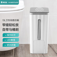 NINESTARS 纳仕达 家用智能感应垃圾桶卫生间夹缝窄型厕所带盖大号垃圾筒 10L-极地白-电池款