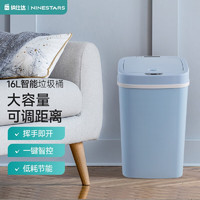 NINESTARS 纳仕达 智能感应式垃圾桶家用厨房客厅卫生间夹缝厕所有带盖防水垃圾筒 16L-蓝色-大容量