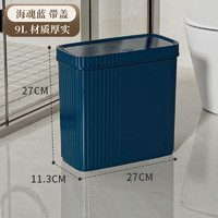 琉滋 极窄垃圾桶8厘米夹缝垃圾桶家用带盖客厅卫生间厕所按压式大容量 海魂蓝9L