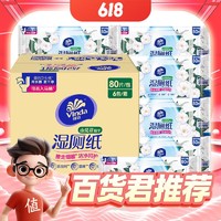88VIP：Vinda 维达 山茶花精华湿厕纸 80片*6包