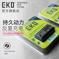 EKO 智能感应垃圾桶专用可充电锂电池 EK8288-B