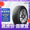 震虎价：MICHELIN 米其林 汽车轮胎 245/45R18 100W 浩悦四代 PRIMACY 4 适配别克君威/君越