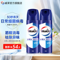 Walch 威露士 酒精消毒喷雾 450ml*2瓶