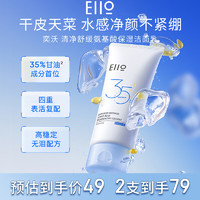 EIIO 奕沃 氨基酸洗面奶控油保湿清洁毛孔100g