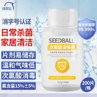 SEEDBALL 次氯酸消毒泡腾片0.5g