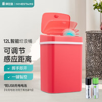 NINESTARS 纳仕达 智能感应式垃圾桶家用电动客厅厨房卧室卫生间带盖垃圾筒 玫红-12L 充电款