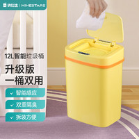 NINESTARS 纳仕达 智能感应垃圾桶家用防臭防异味自动感应开盖卧室洗手间客厅垃圾篓 粉黄-12L