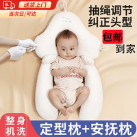BESTRONG 贝初众 婴儿定型枕头0-1岁新生儿童头型矫正3-6个月以上宝宝侧睡靠背枕头