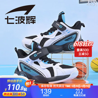 七波辉（7-PE）童鞋儿童篮球鞋男童运动鞋202