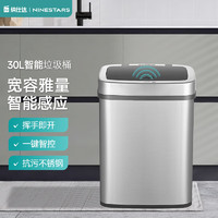 NINESTARS 纳仕达 不锈钢智能感应式垃圾桶 厨房客厅办公室家用带盖大号自动垃圾筒 星空灰30L-大容量巨能装