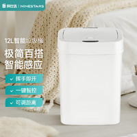 NINESTARS 纳仕达 智能感应式垃圾桶 家用卫生间厨房客厅小米白电动垃圾筒 12L极地白-极简百搭-电池款