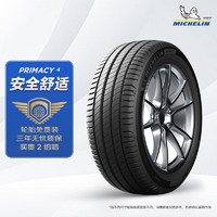 震虎价、以旧换新：MICHELIN 米其林 汽车轮胎 205/60R16 92V 浩悦四代 PRIMACY 4 适配科鲁兹/荣威EI5