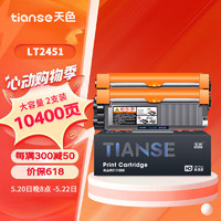 Tianse 天色 适用联想m7605d硒鼓lt2451h粉盒