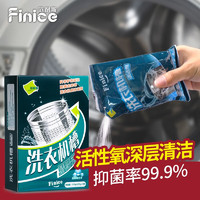 Finice 范耐斯 洗衣机槽清洁剂除味清洗洗衣机除垢除臭波轮全自动半自动用375克 375g(125g*3袋）