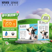 MODERN FARMING 现代牧业 三只小牛全脂灭菌纯牛奶250ml*21盒整箱100%生牛乳
